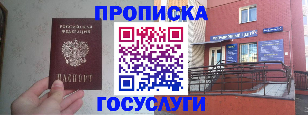 прописка иностранных граждан в Сергаче