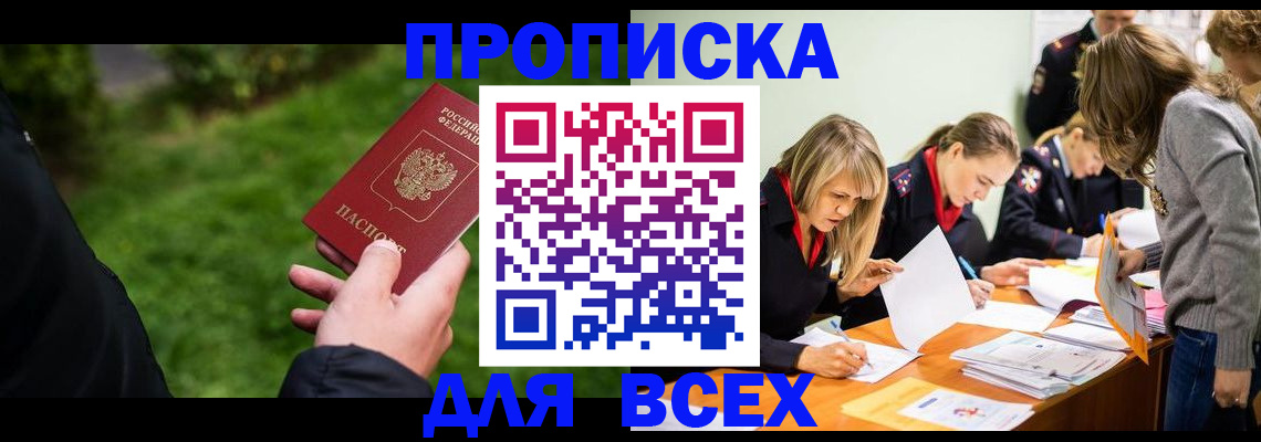 временная регистрация для школы в Сергаче
