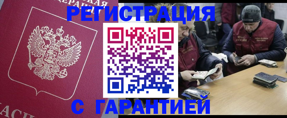 прописка 2025 в Сергаче