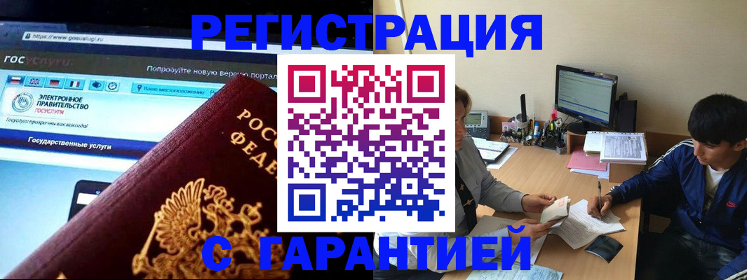 временная регистрация купить в Сергаче